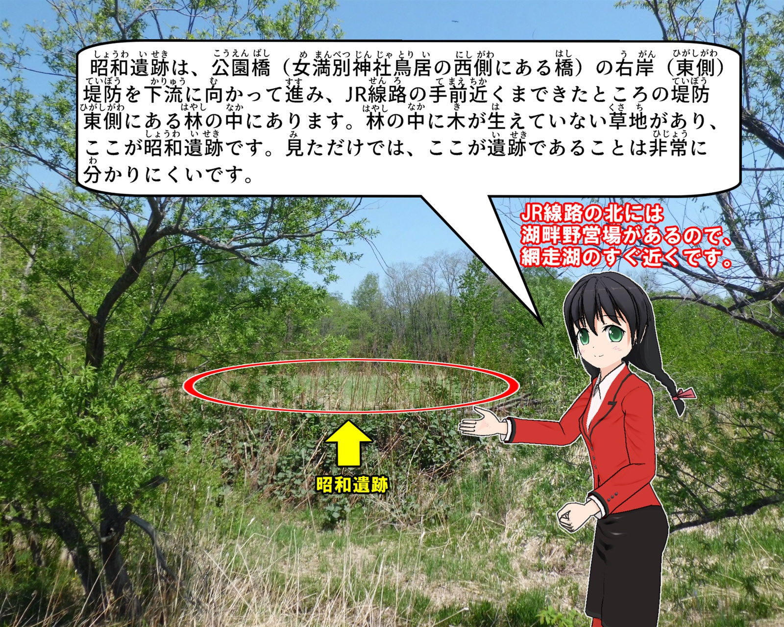 昭和遺跡の現在の場所の写真について説明をしているイラスト