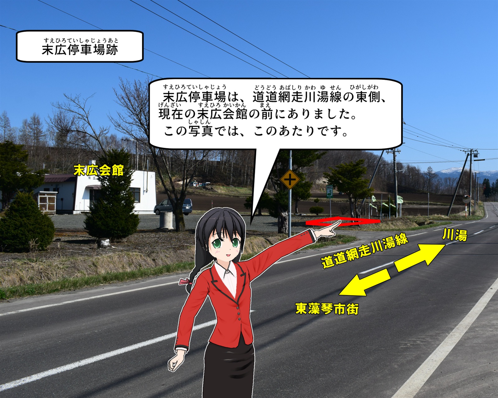 末広停車場があった場所を説明しているイラスト