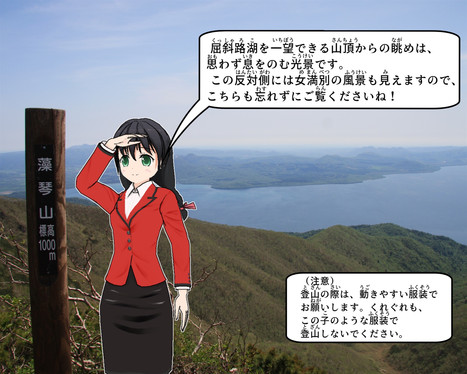 屈斜路湖を一望できる藻琴山頂上の写真の説明をしているイラスト