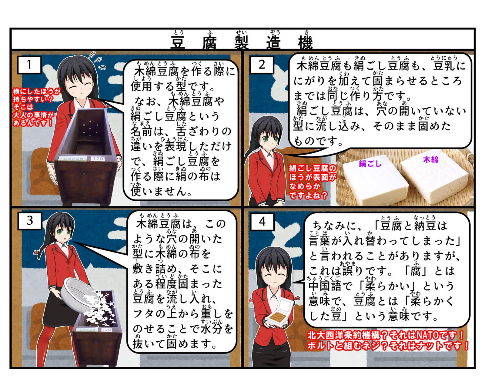 豆腐製造機について説明している4コマイラスト