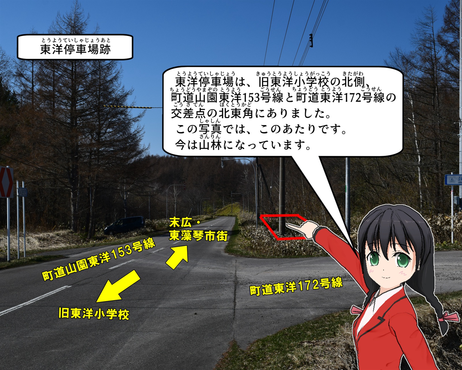 東洋停車場があった場所を説明しているイラスト