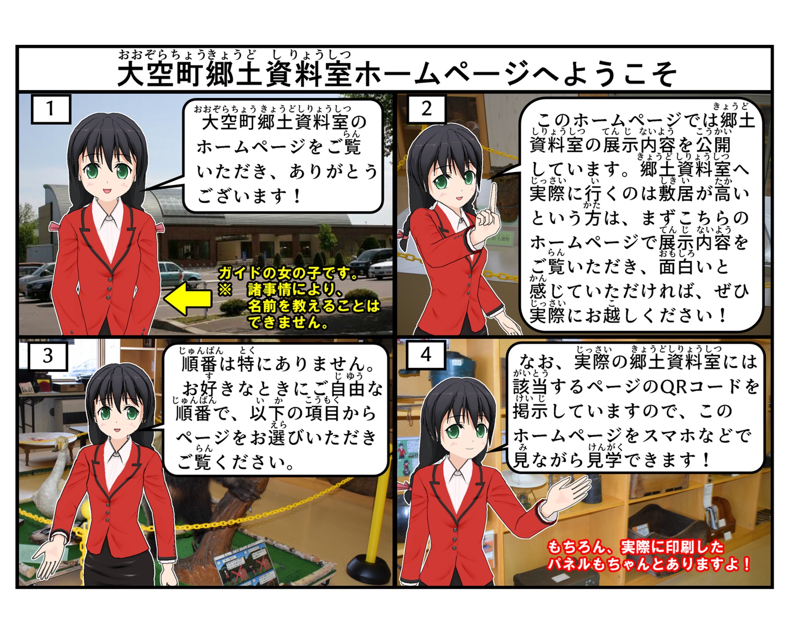 大空町郷土資料室ホームページについて説明をしている4コマイラスト
