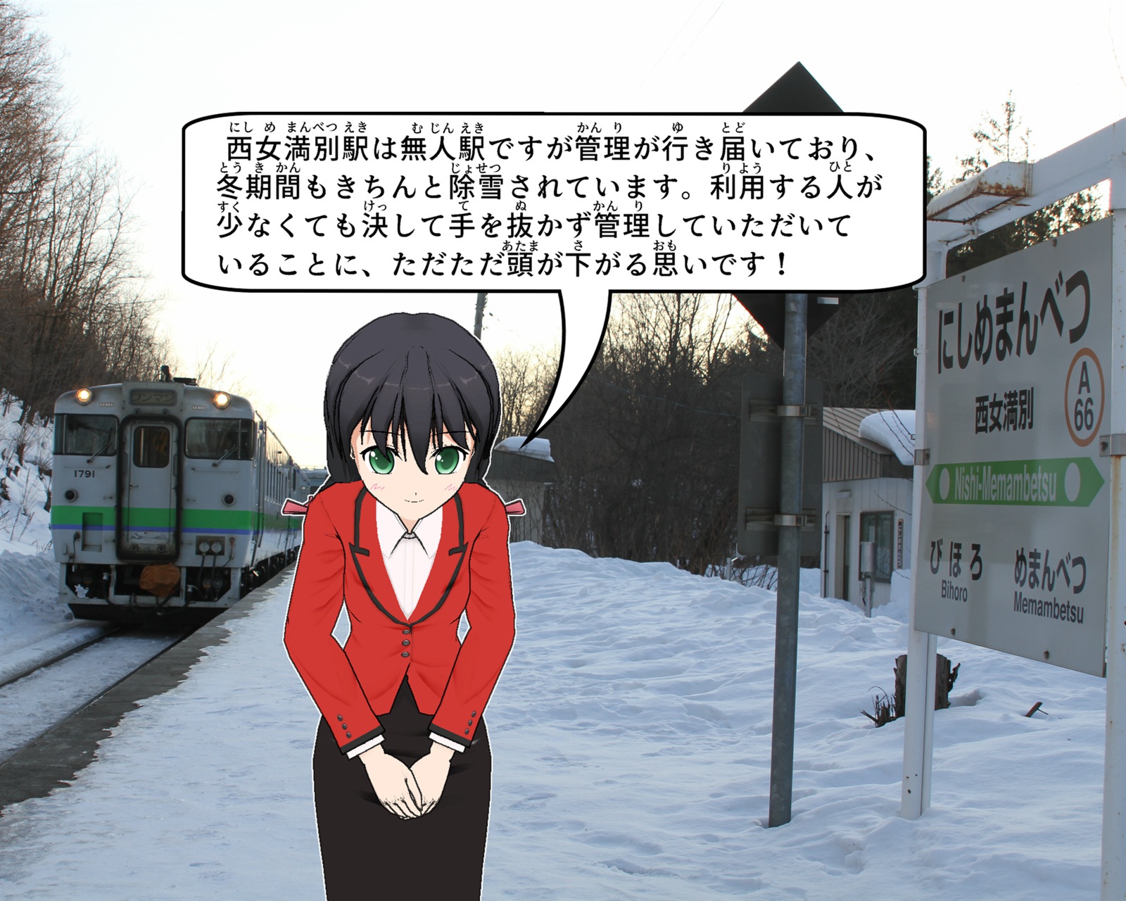 冬の西女満別駅について説明をしているイラスト