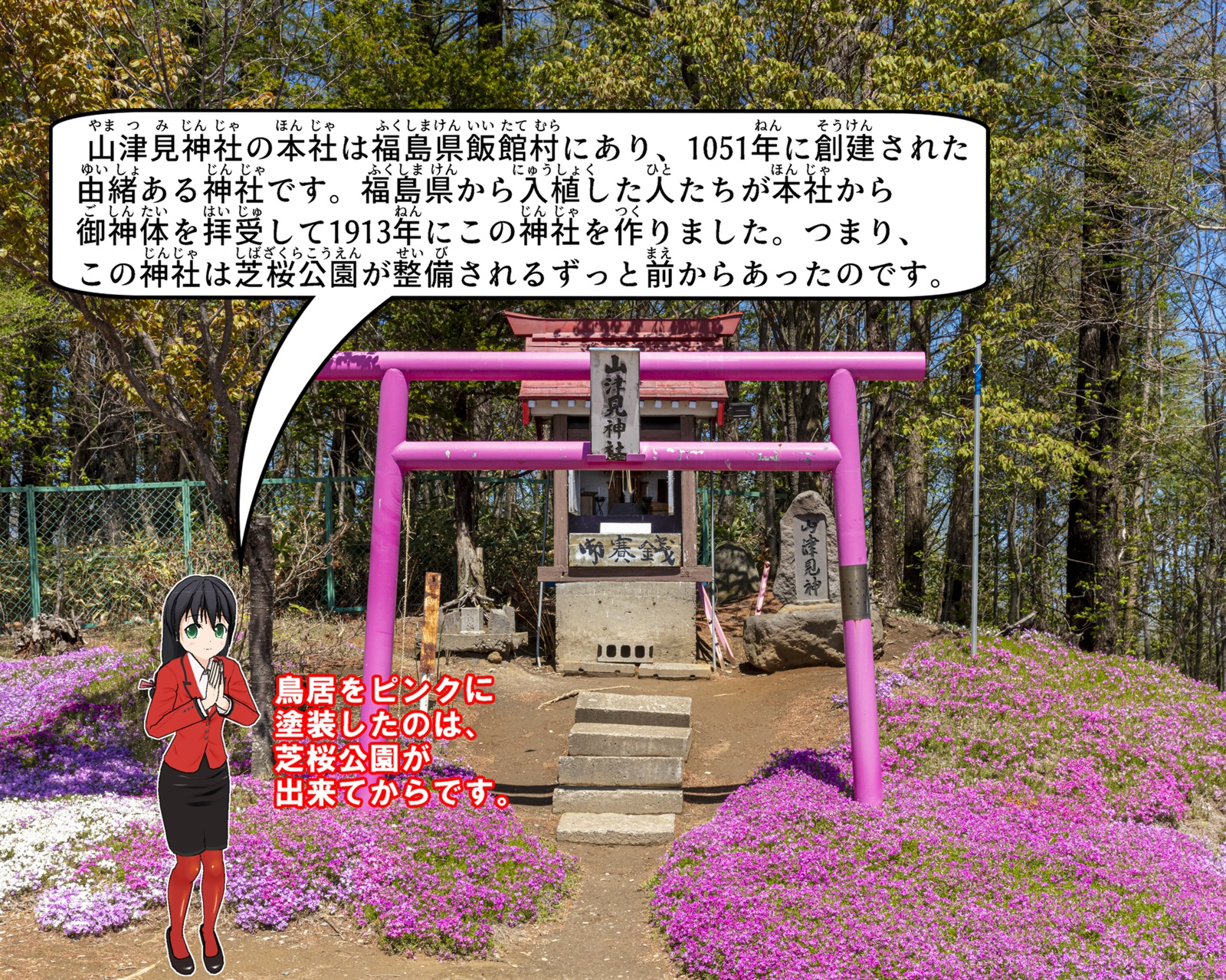 山津見神社について説明をしているイラスト