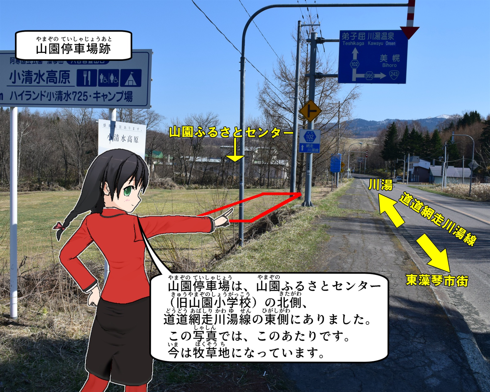 山園停車場があった場所を説明しているイラスト