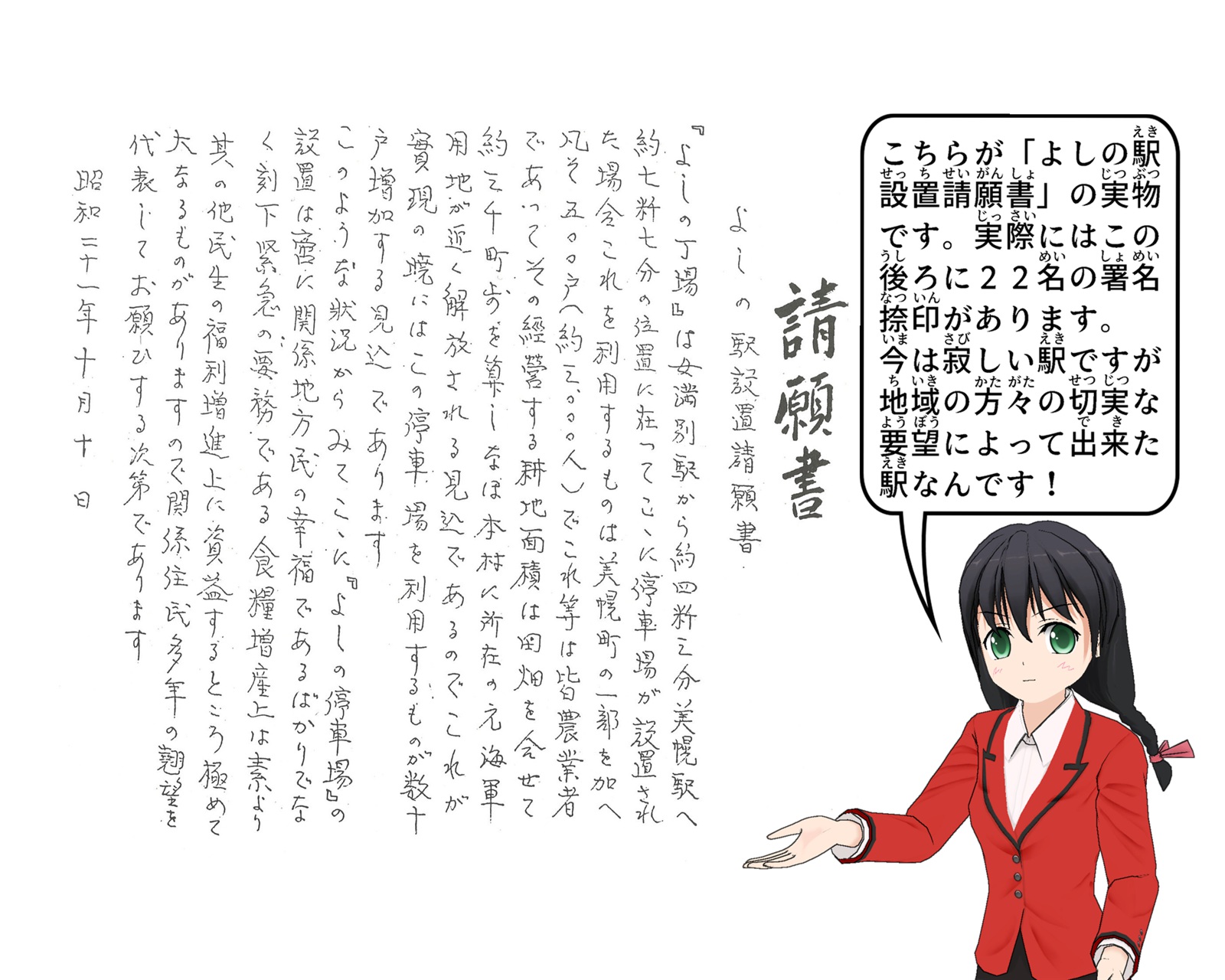 よしの駅設置請願書について説明をしているイラスト