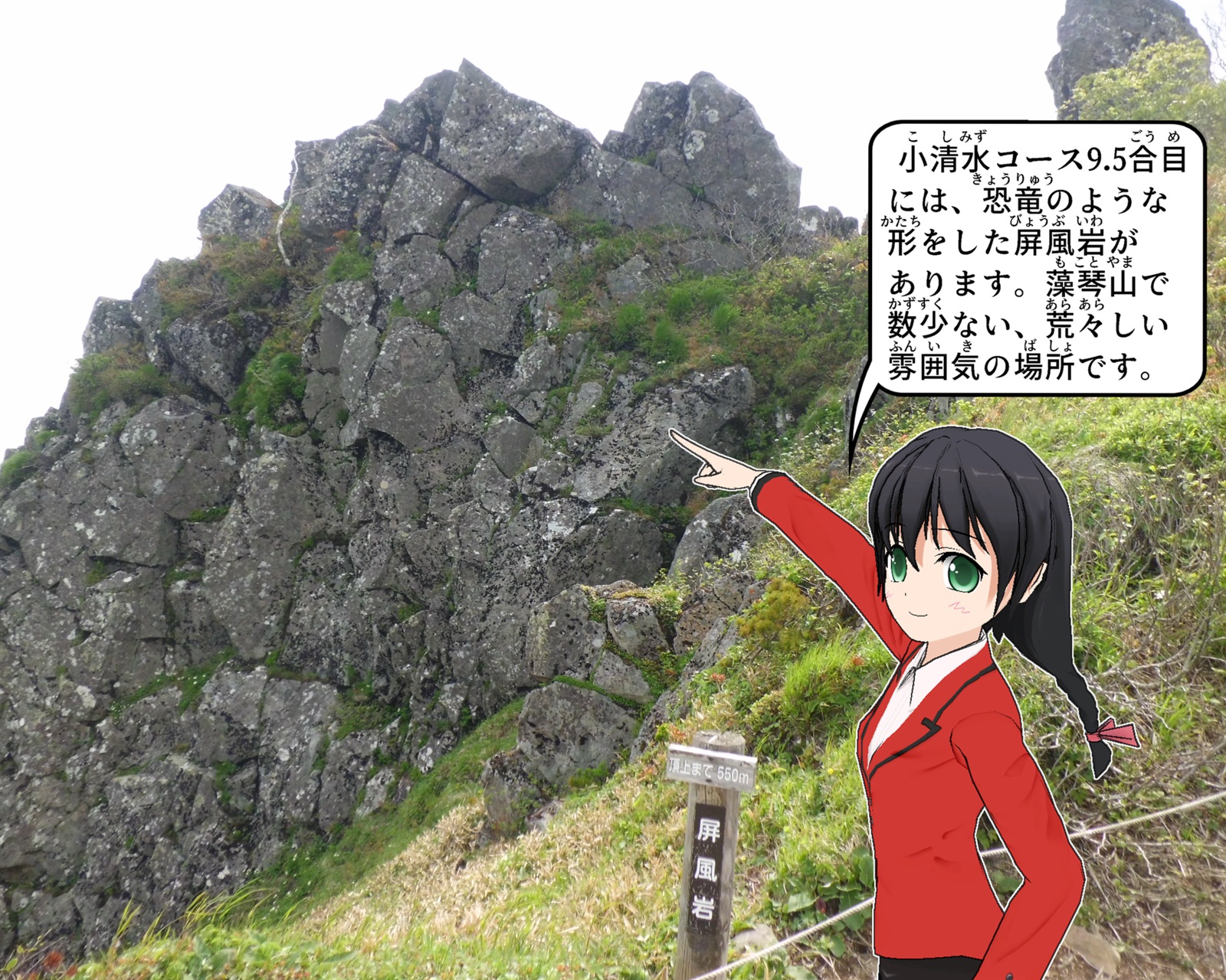 屏風岩について説明をしているイラスト