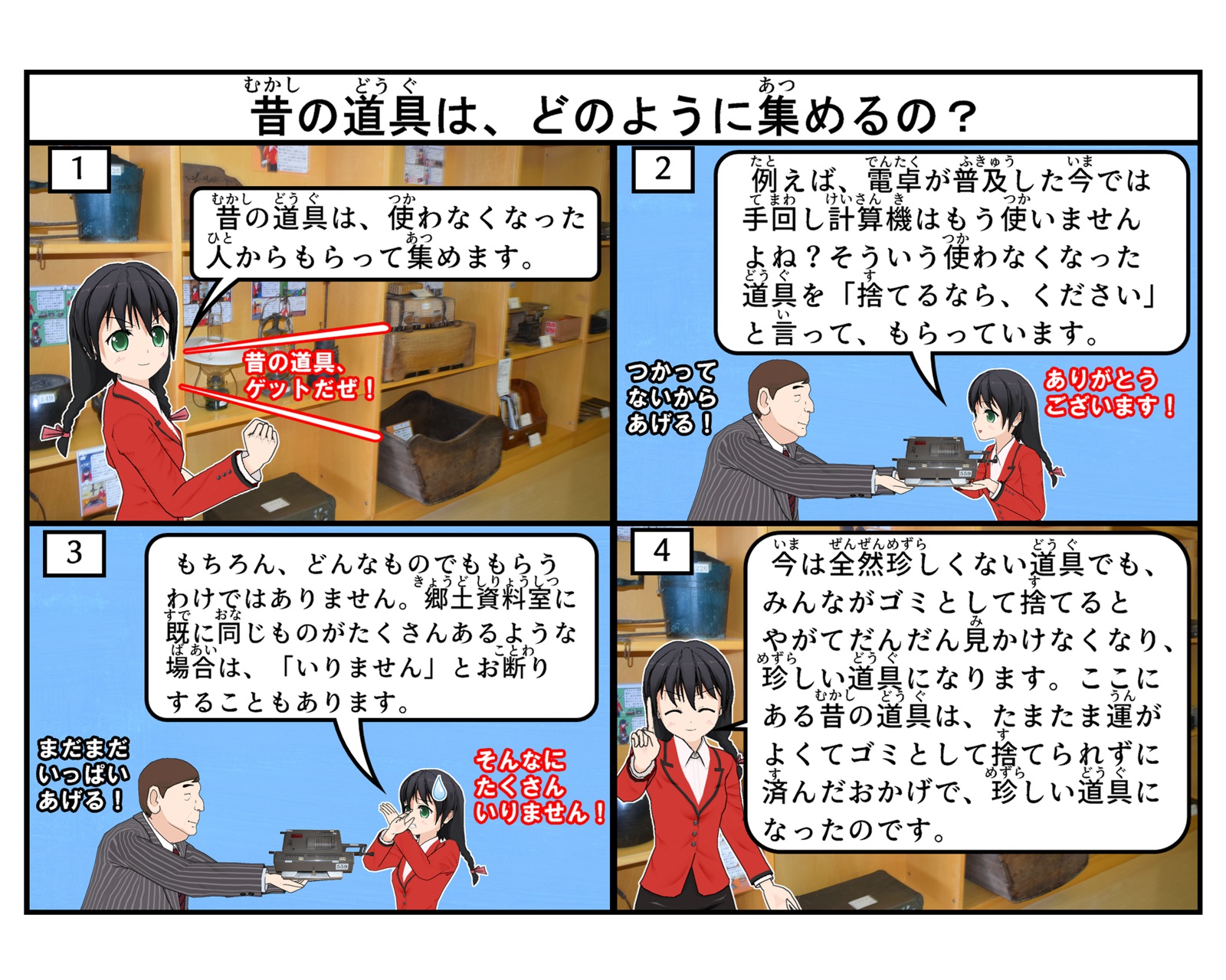 昔の道具の集め方について説明している4コマイラスト