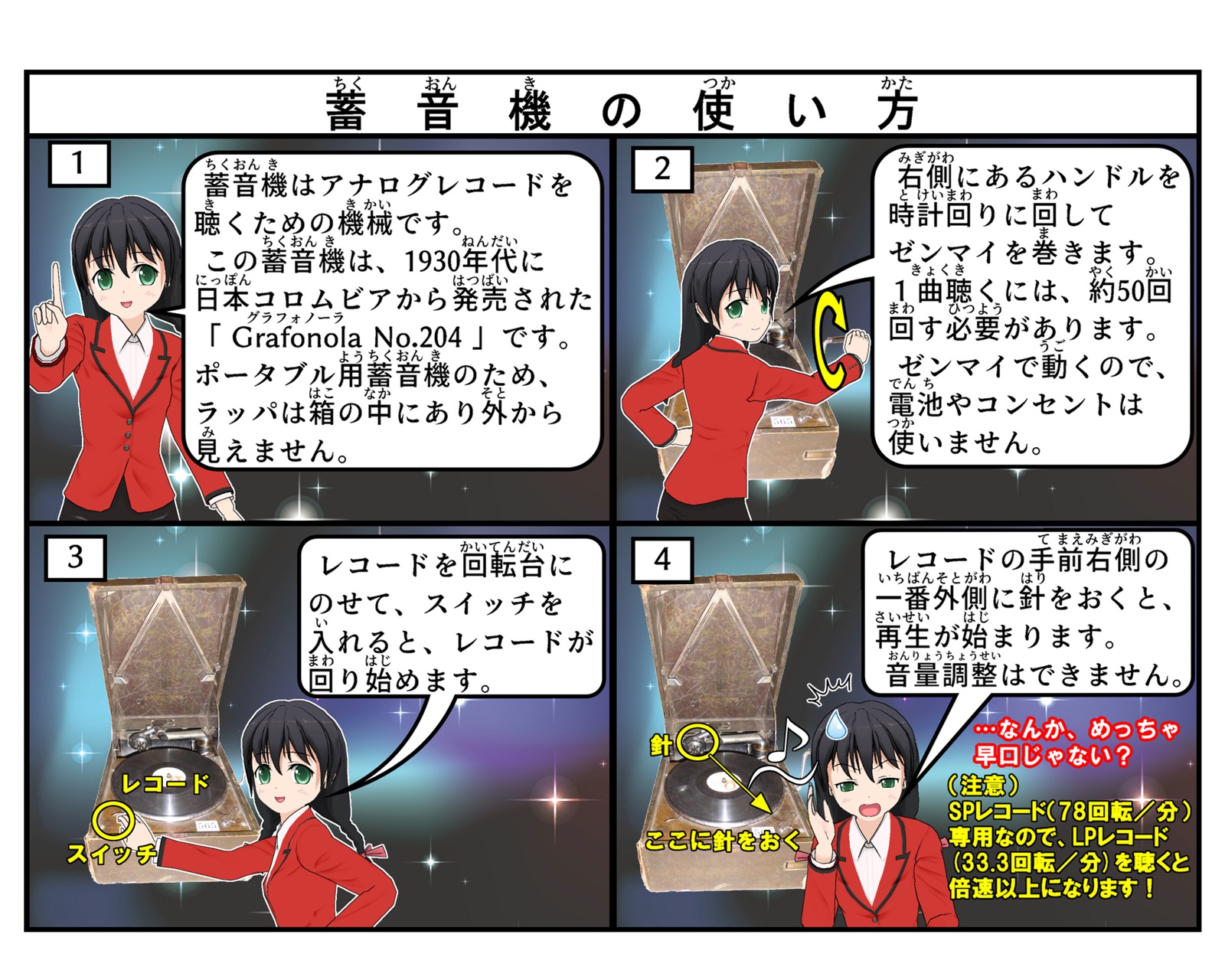蓄音機の使い方について説明をしている4コマイラスト