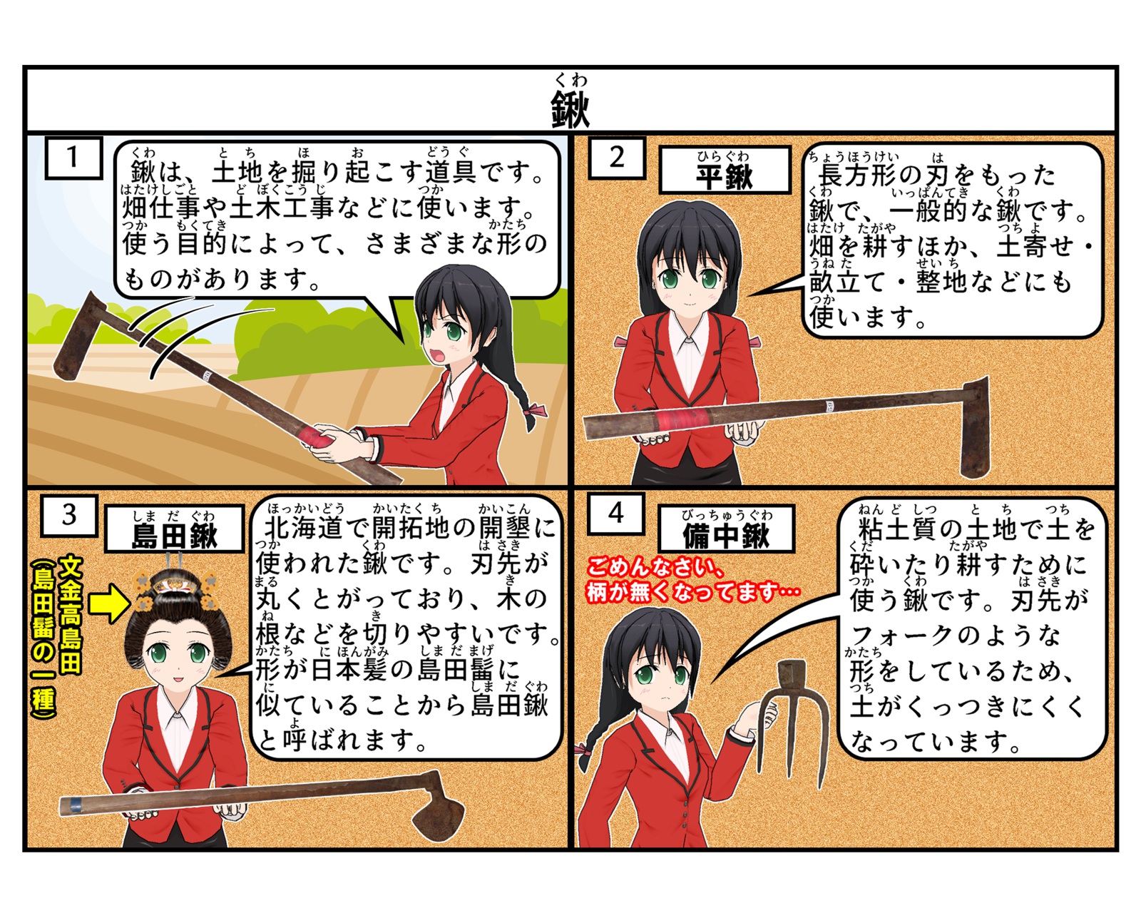 鍬について説明をしているイラスト