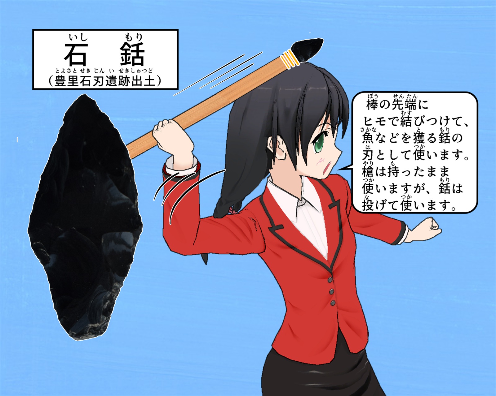 石銛について説明をしているイラスト