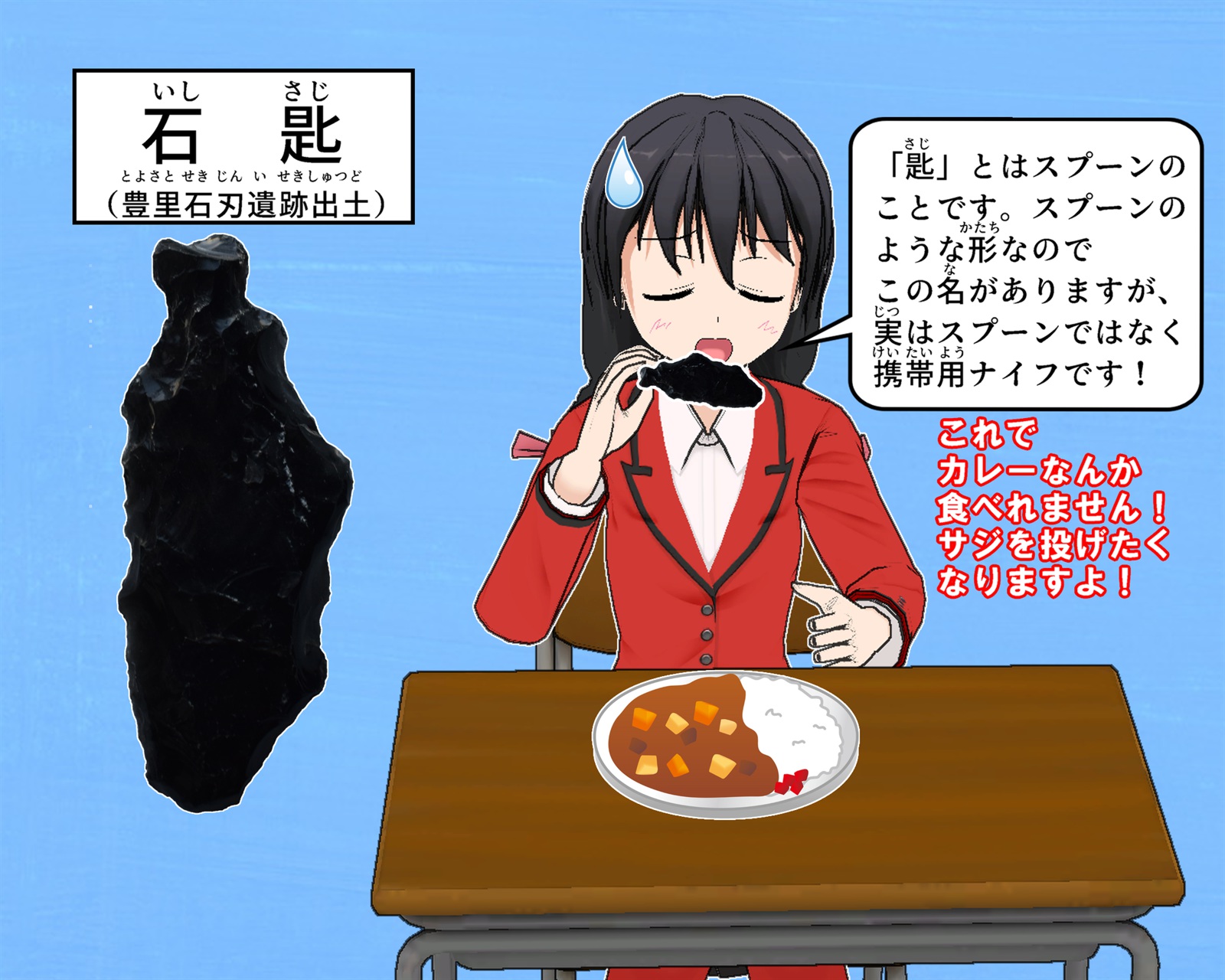 石匙について説明をしているイラスト