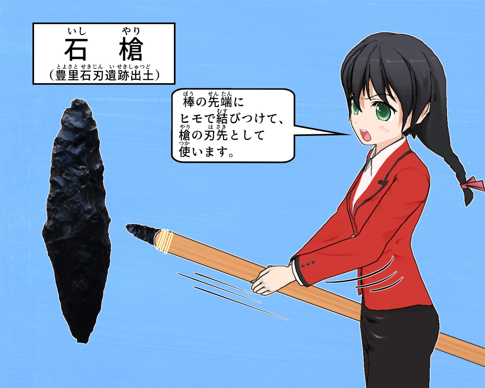 石槍について説明をしているイラスト