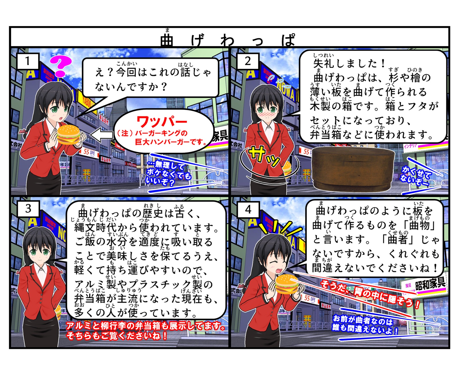 曲げわっぱについて説明している4コマイラスト