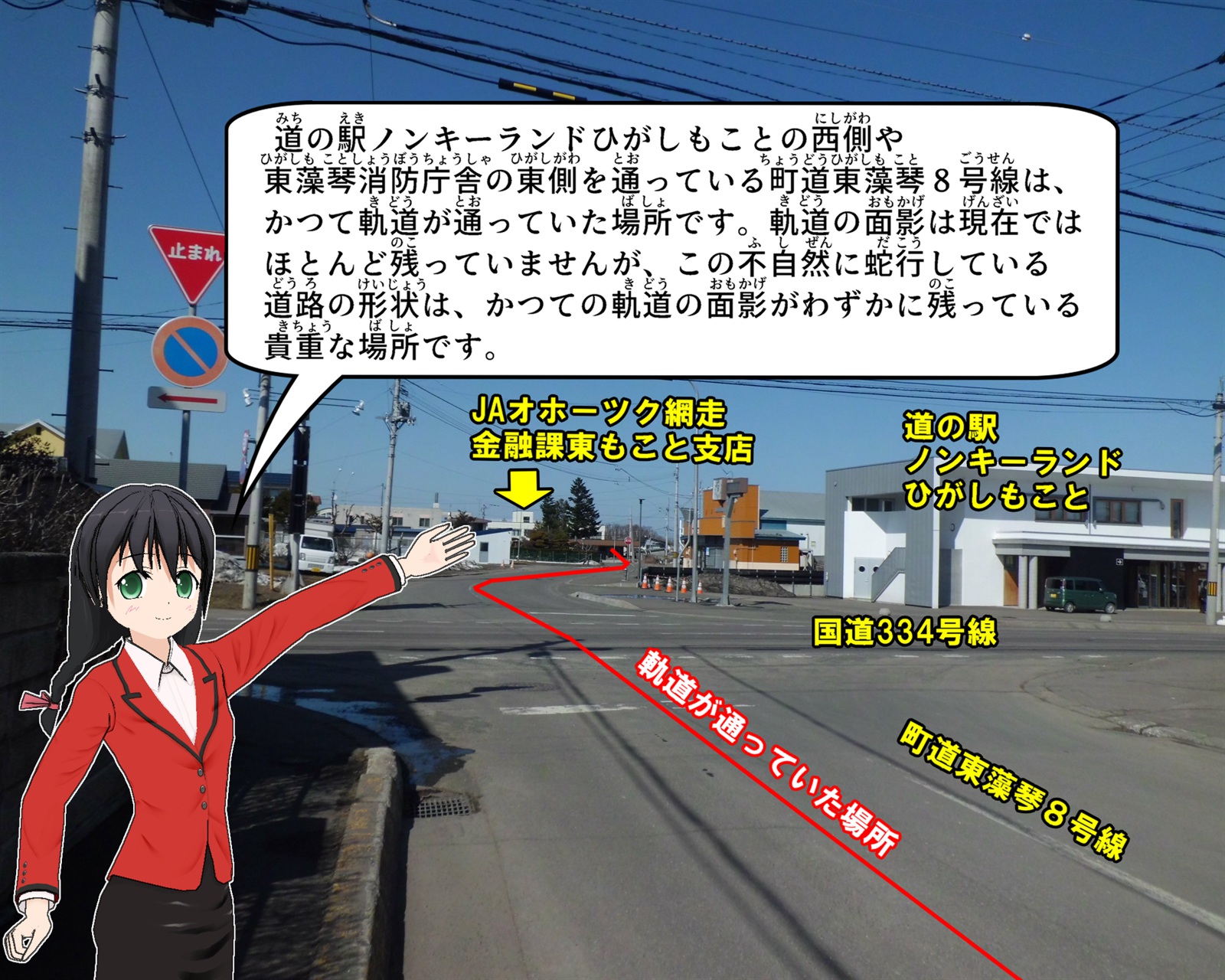 軌道の面影が現在も残る町道東藻琴8号線の現在の様子について説明しているイラスト