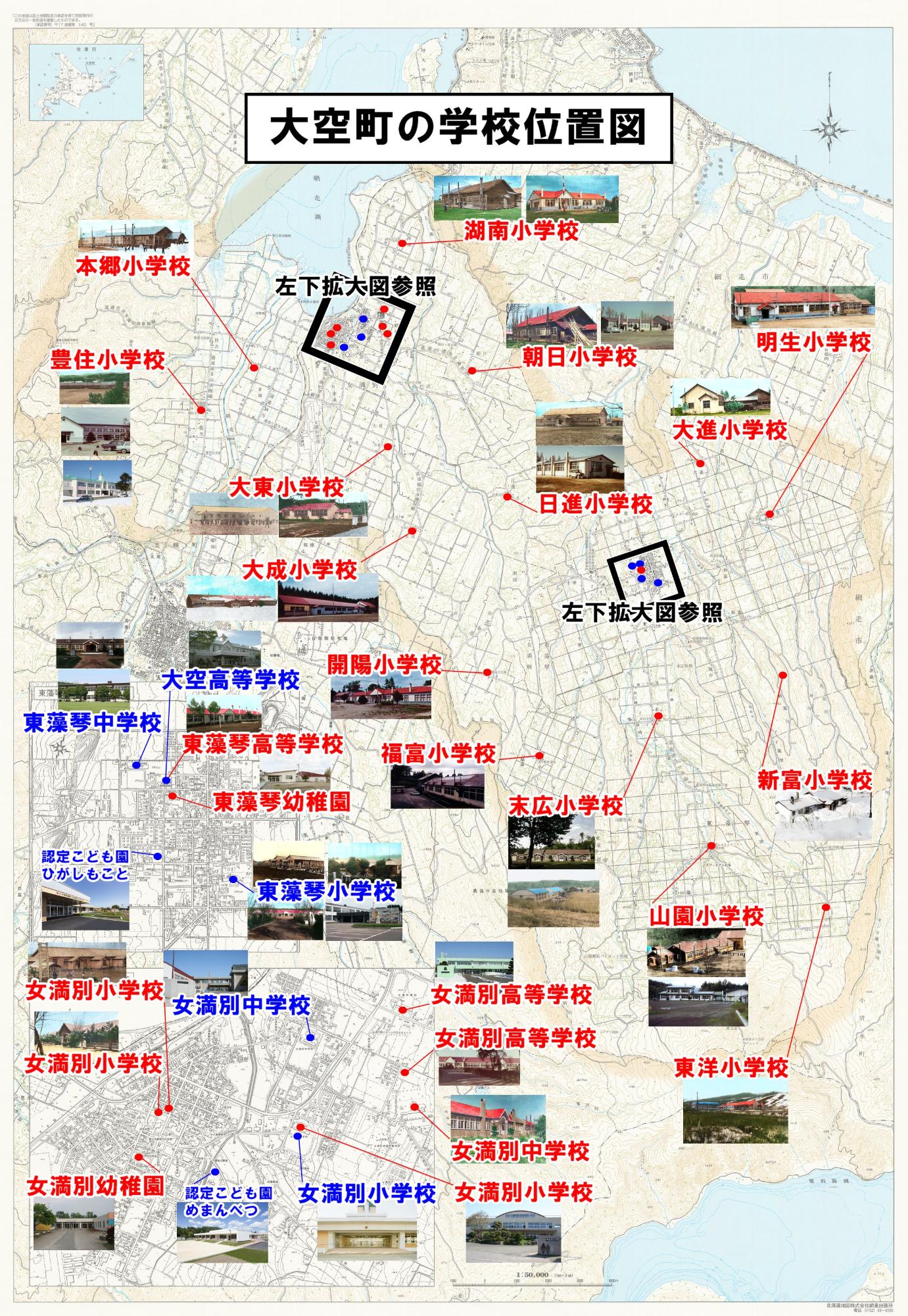 大空町の学校位置図