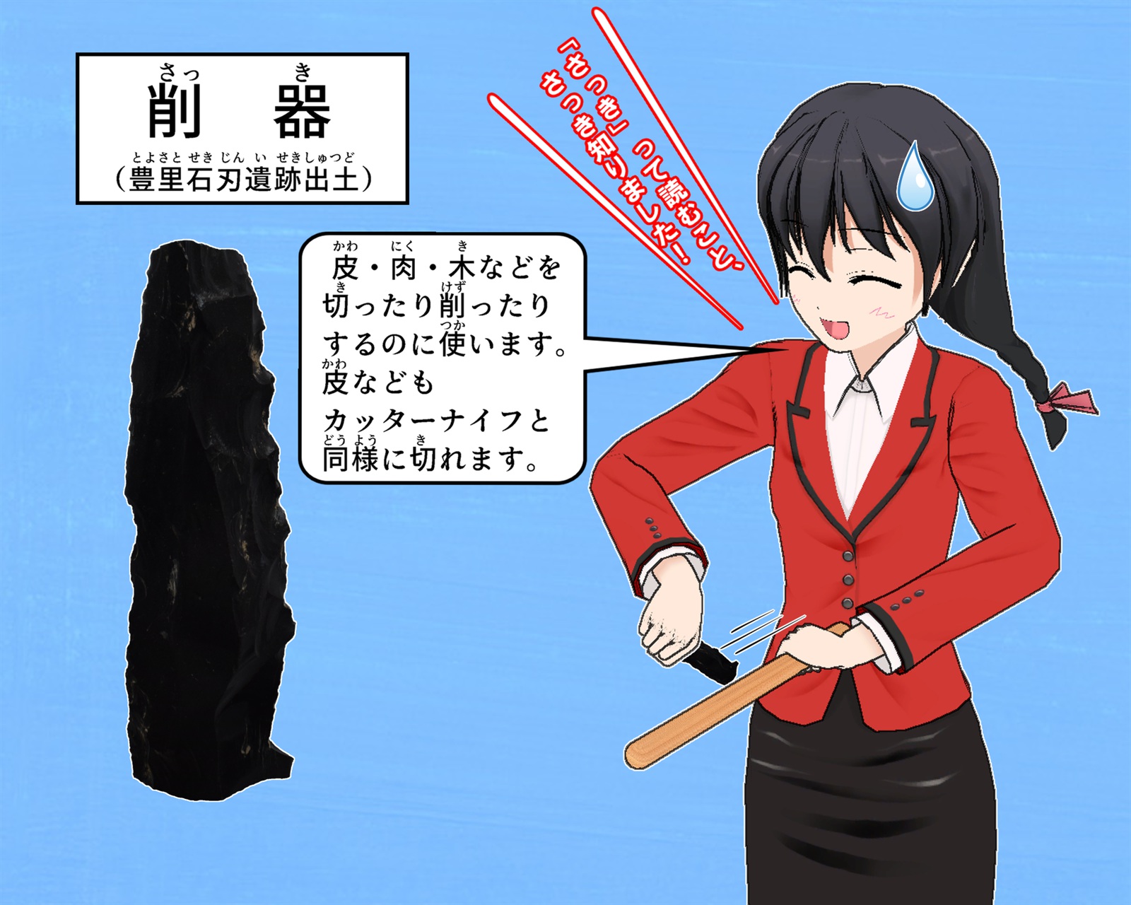 削器について説明をしているイラスト