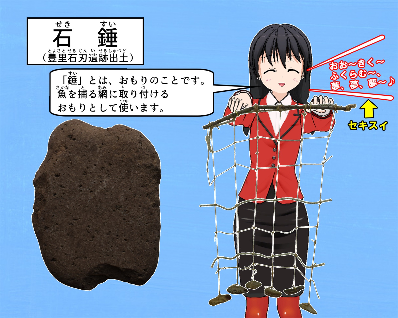 石錘について説明をしているイラスト