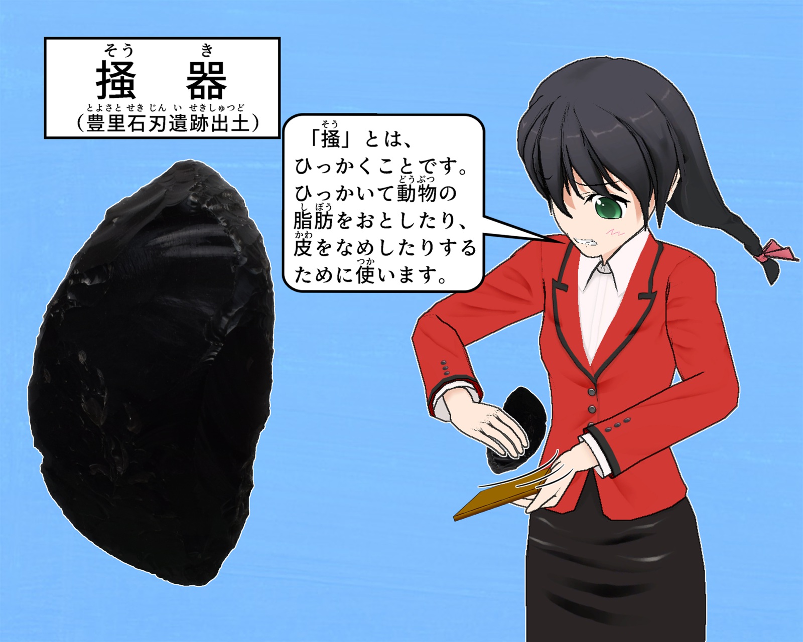掻器について説明をしているイラスト