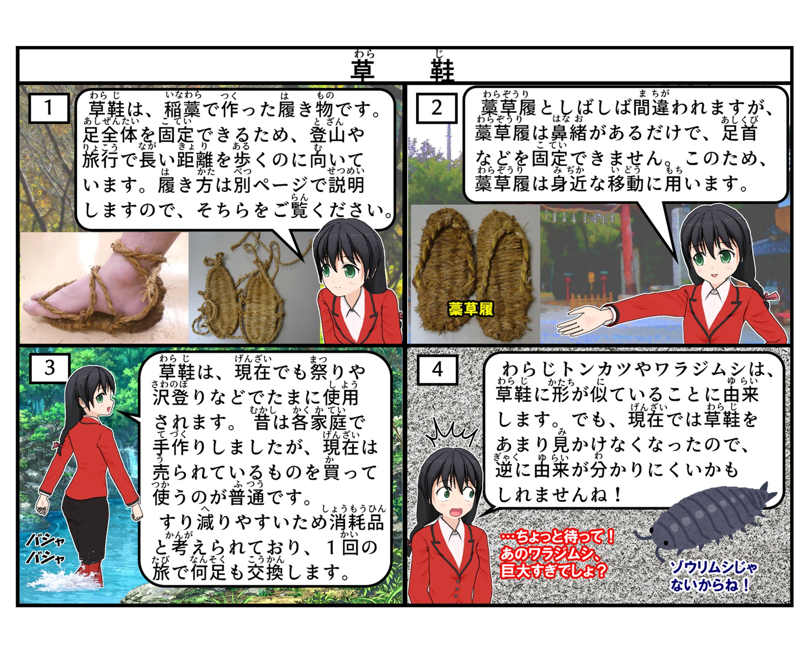 草鞋について説明をしている4コマイラスト