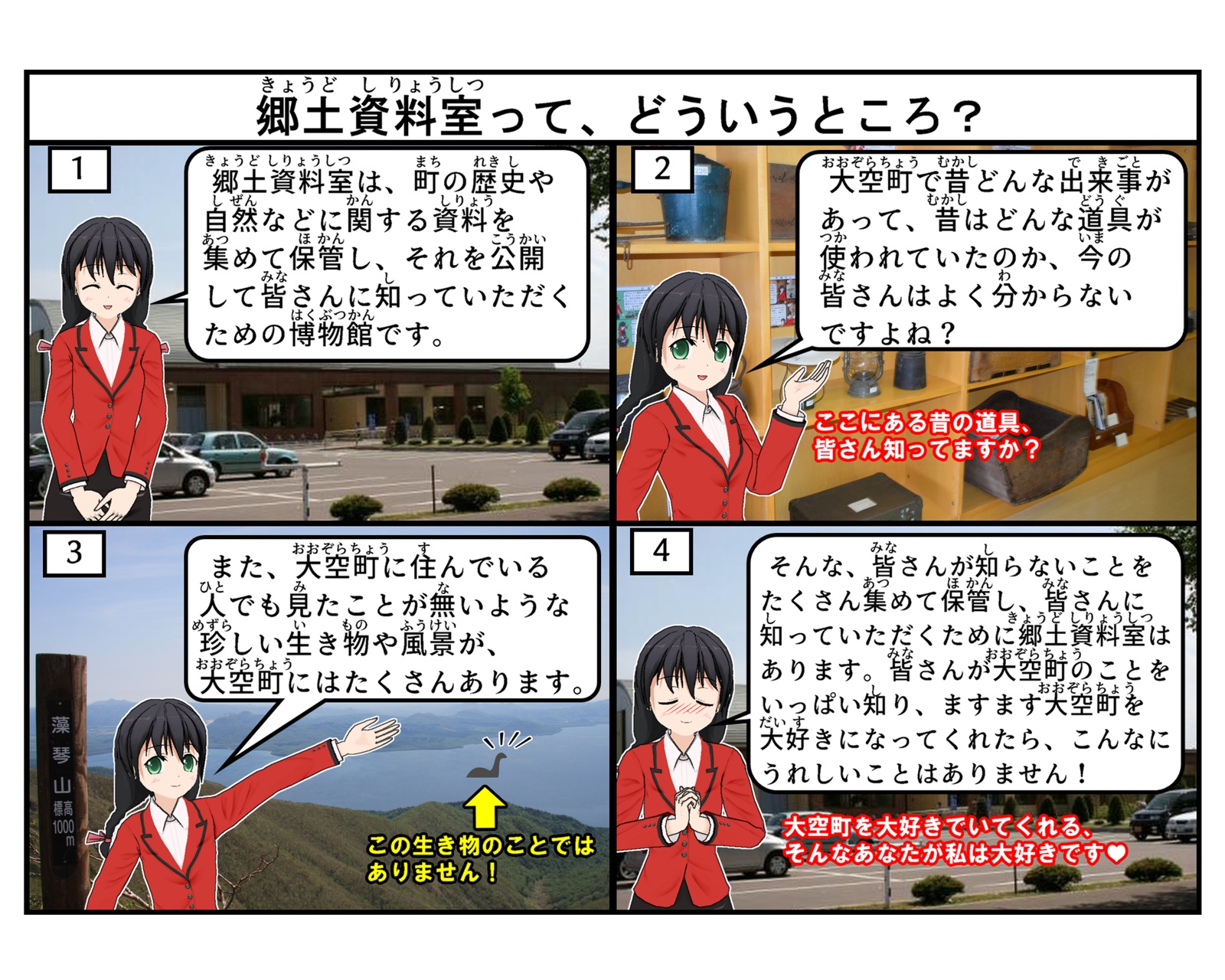 郷土資料室はどういうところかについて説明をしている4コマイラスト