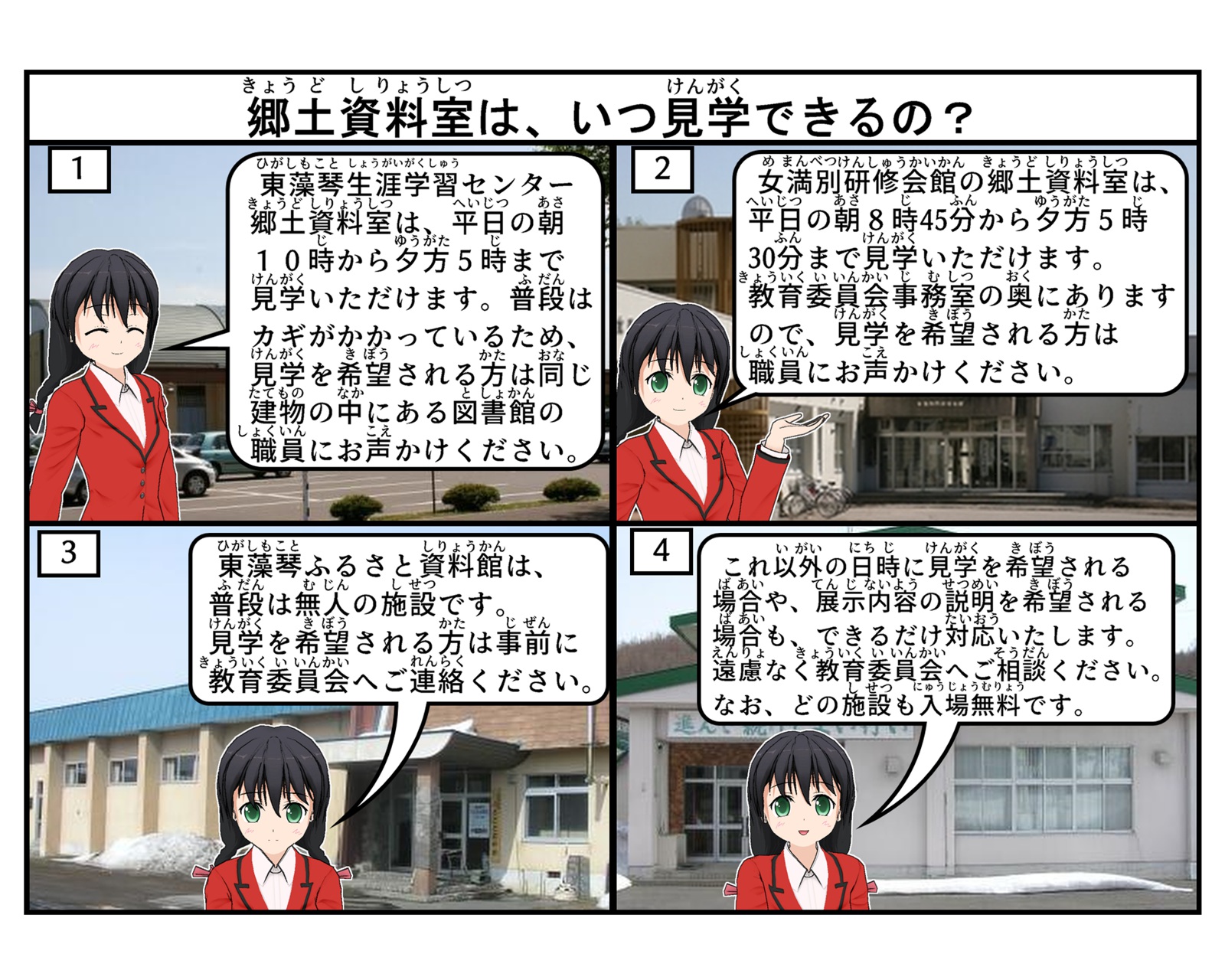 郷土資料室の見学可能時間について説明をしている4コマイラスト