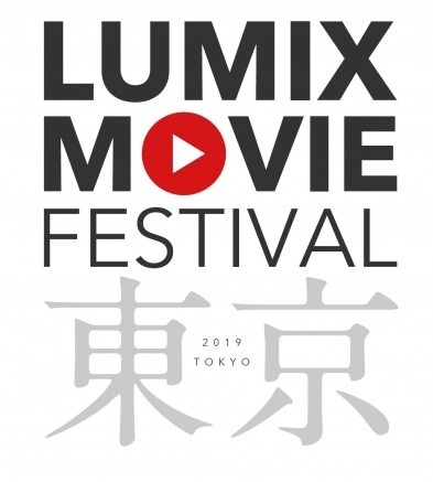 LUMIX MOVIE FESTIVAL東京のロゴ