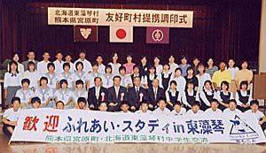 ふれあいスタディin東藻琴と書かれた垂れ幕を前に中学生や関係者が並んでいる記念写真