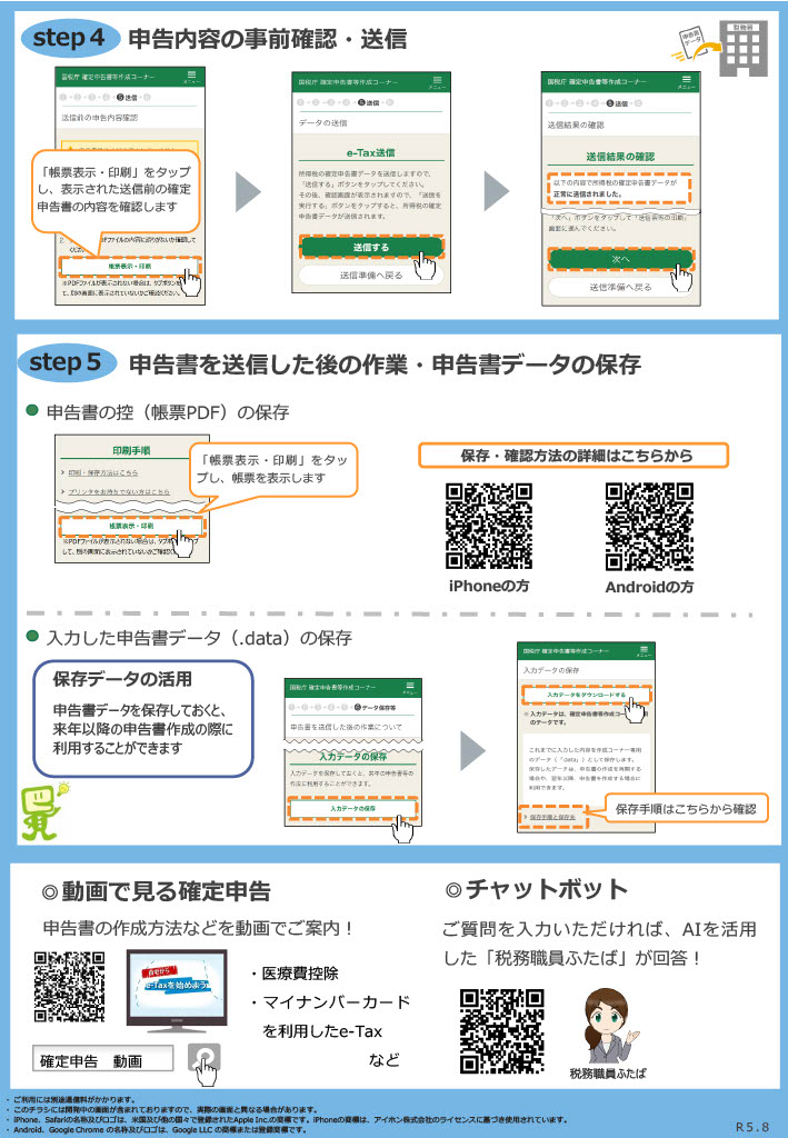 e-Taxパンフレット2
