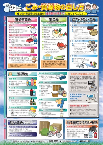 ごみ・資源物区分表のチラシ