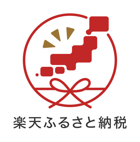楽天ふるさと納税(楽天ふるさと納税のサイトへリンク)