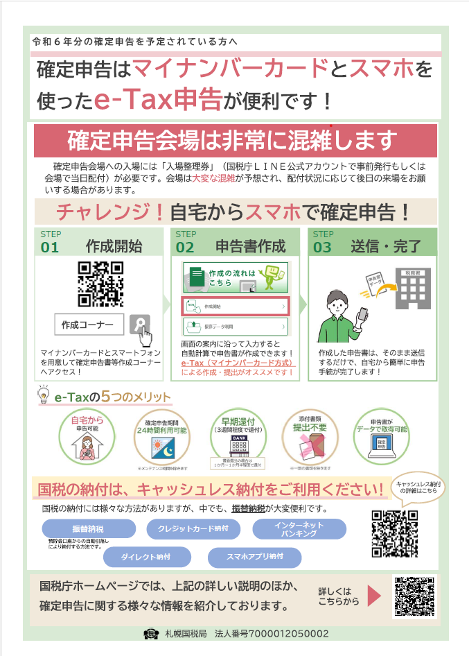 税務署からのおしらせ1