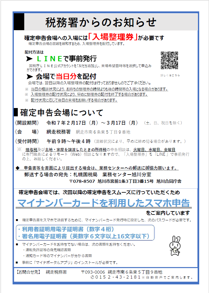 税務署からのおしらせ2
