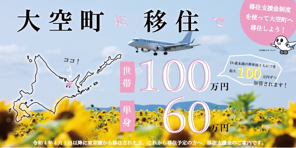 移住支援金ヘッダー