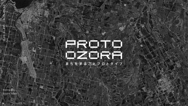 PROTO OZORA まちをまるごとプロトタイプ