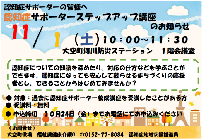 R7年ステップアップ講座