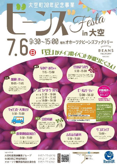 ビーンズフェスタ ポスター