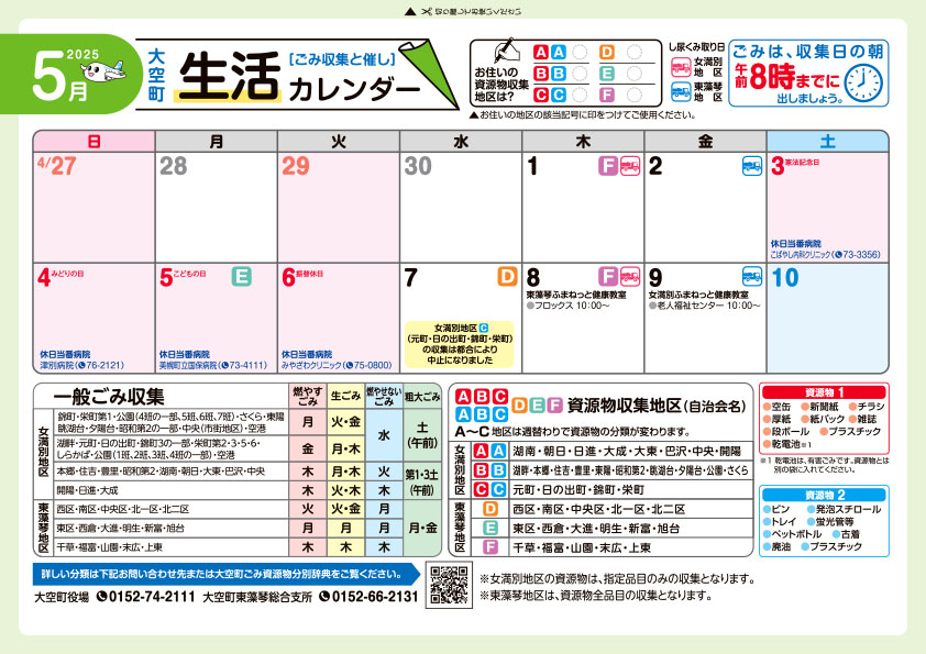 生活カレンダー令和7年5月