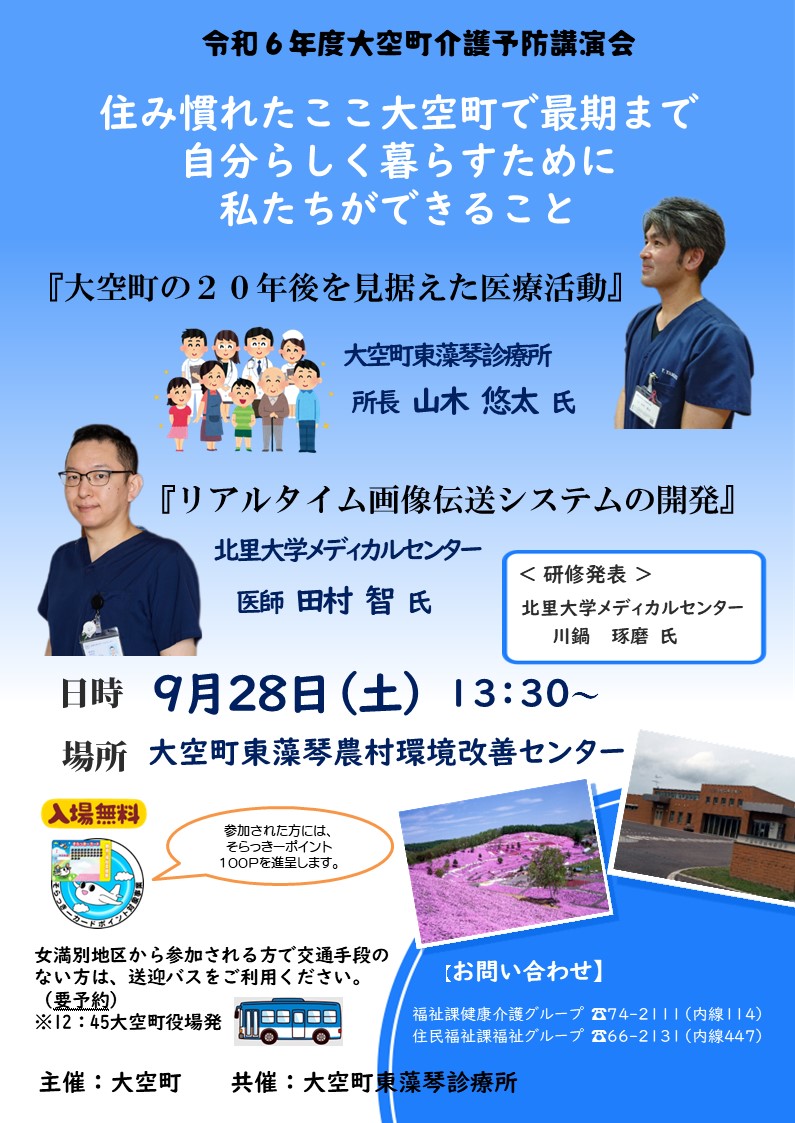 介護予防講演会ポスター