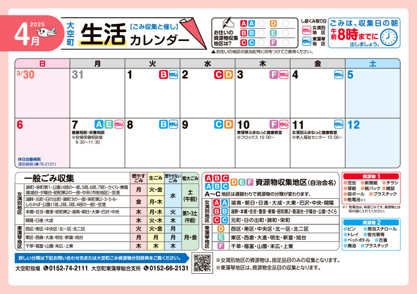 生活カレンダー4月