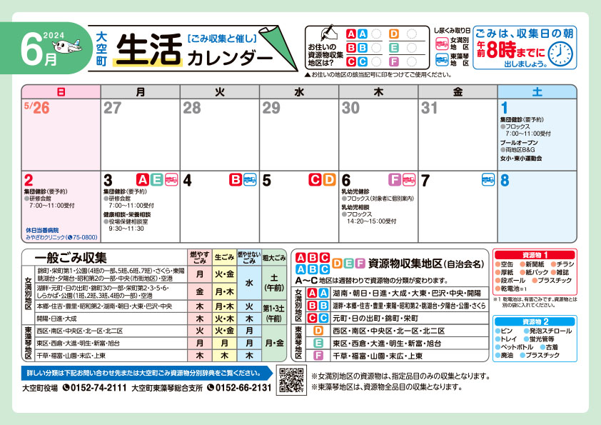 生活カレンダー6月