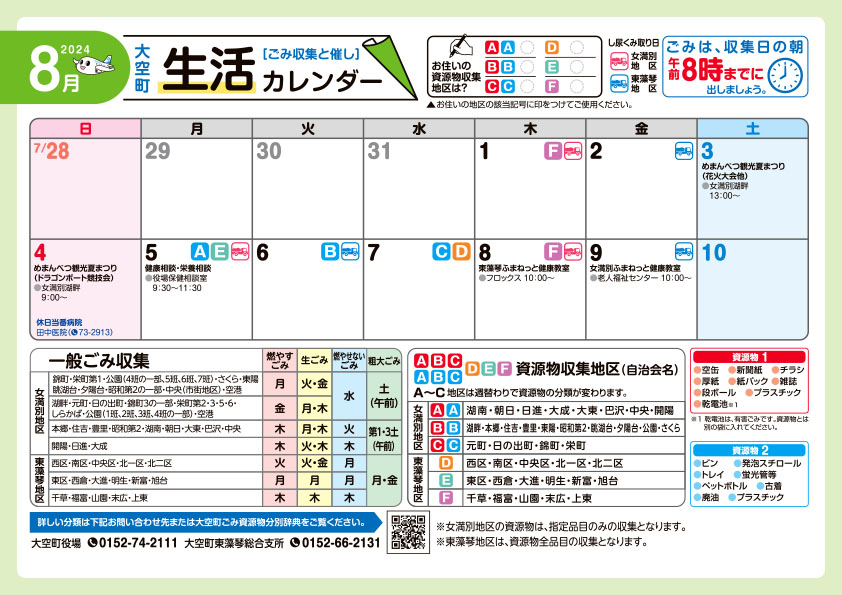 生活カレンダー8月
