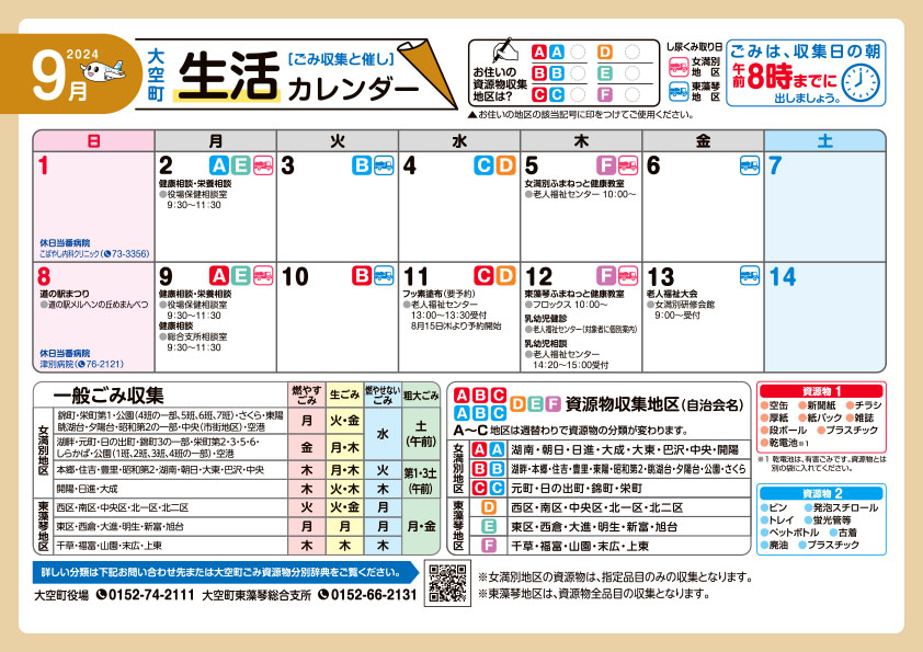 生活カレンダー9月