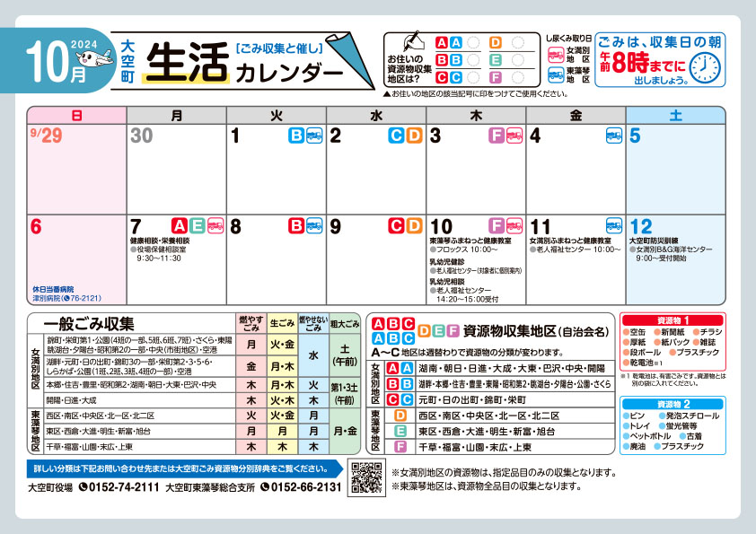 生活カレンダー10月