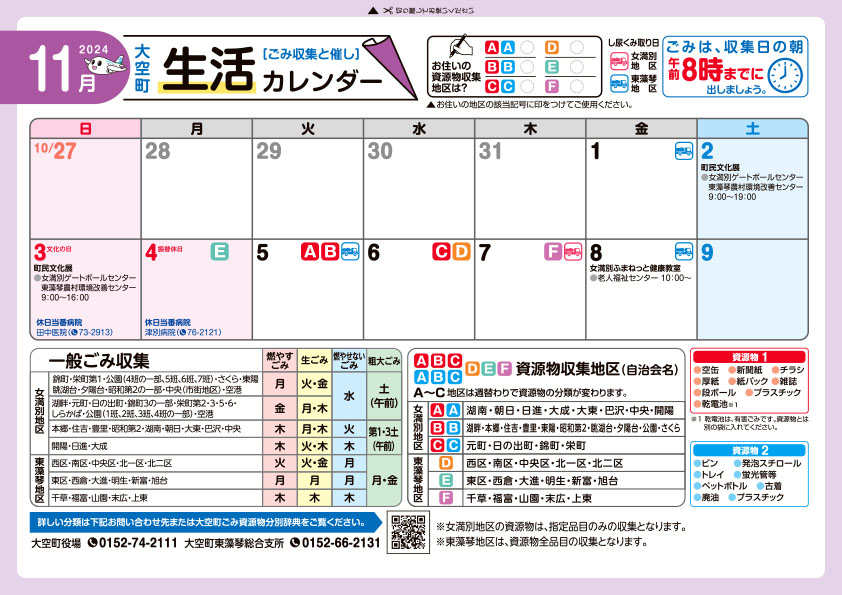 生活カレンダー11月