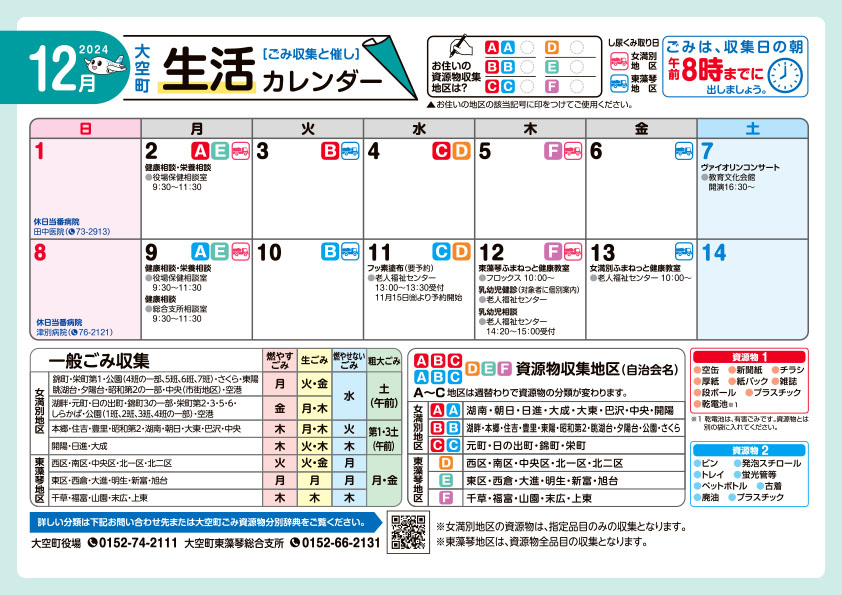 生活カレンダー12月