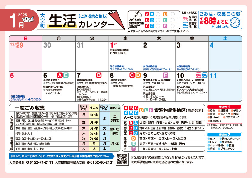 生活カレンダー1月