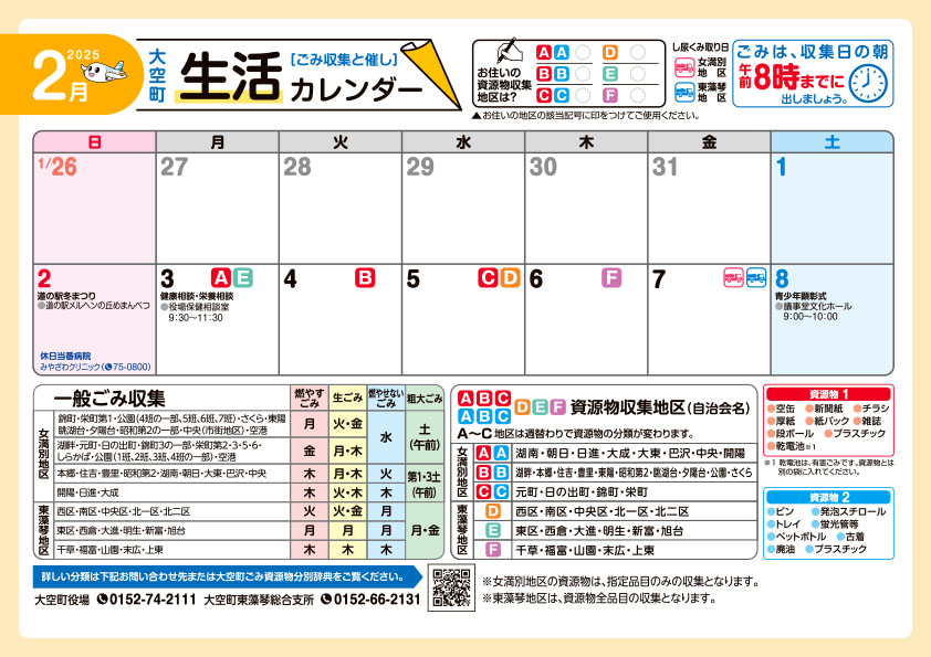 生活カレンダー2月