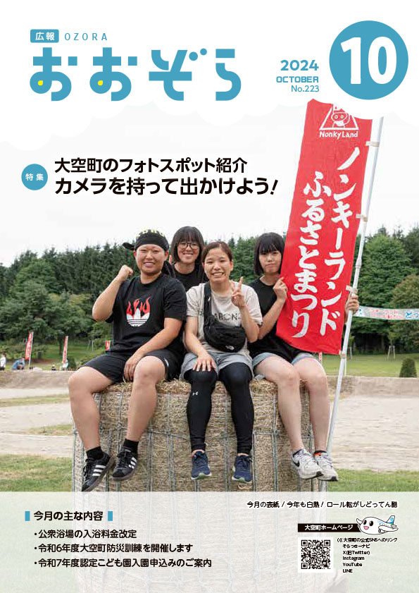 広報おおぞら10月号