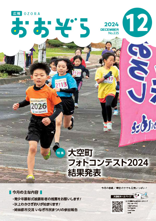 広報おおぞら12月号